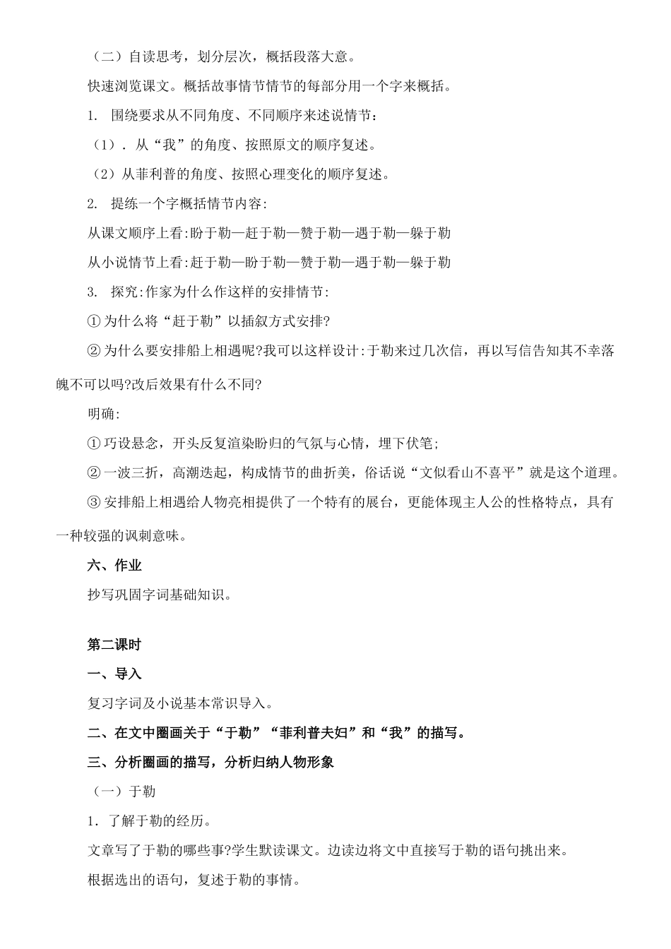 七年级语文下册 12《我的叔叔于勒》教案 长春版-长春版初中七年级下册语文教案_第3页