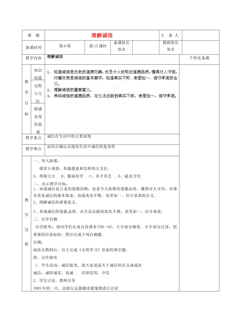 湖南省茶陵县世纪星实验学校七年级政治下册《理解诚信》教案 湘教版_第1页