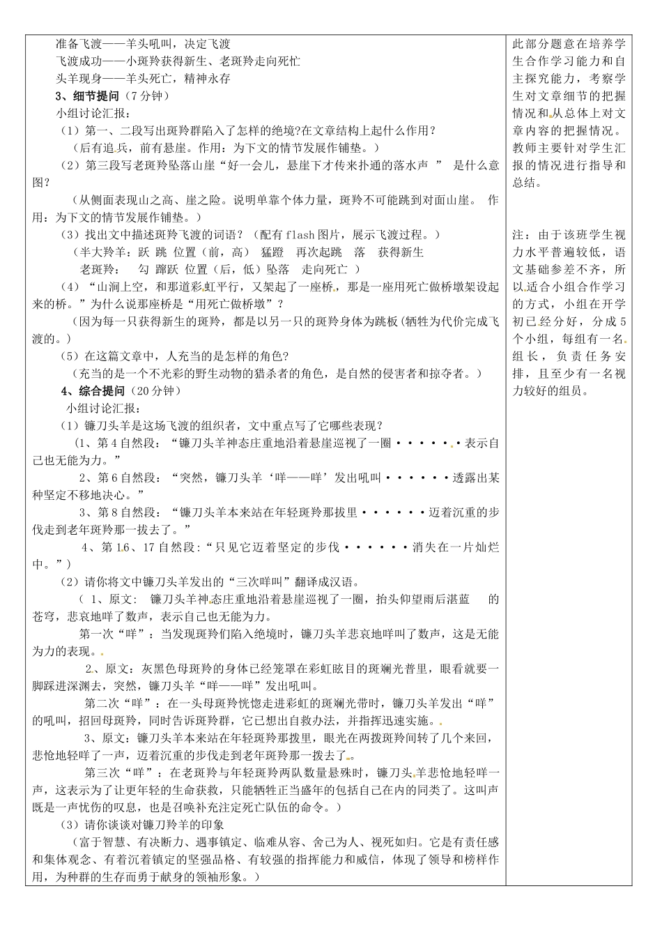 河北省衡水市景县黎阳学校七年级语文下册《斑羚飞渡》教案2 新人教版_第2页
