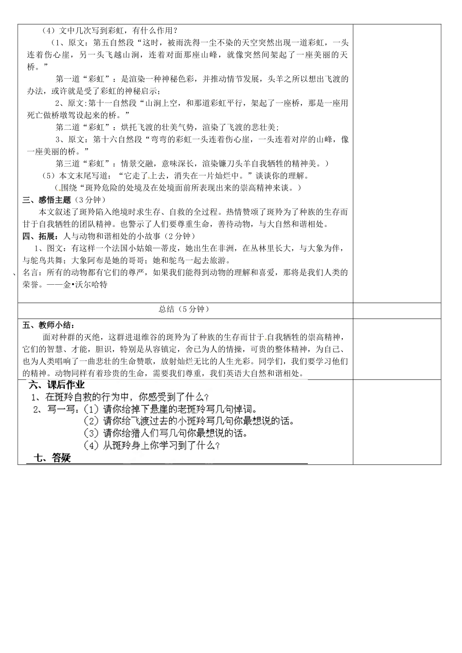 河北省衡水市景县黎阳学校七年级语文下册《斑羚飞渡》教案2 新人教版_第3页