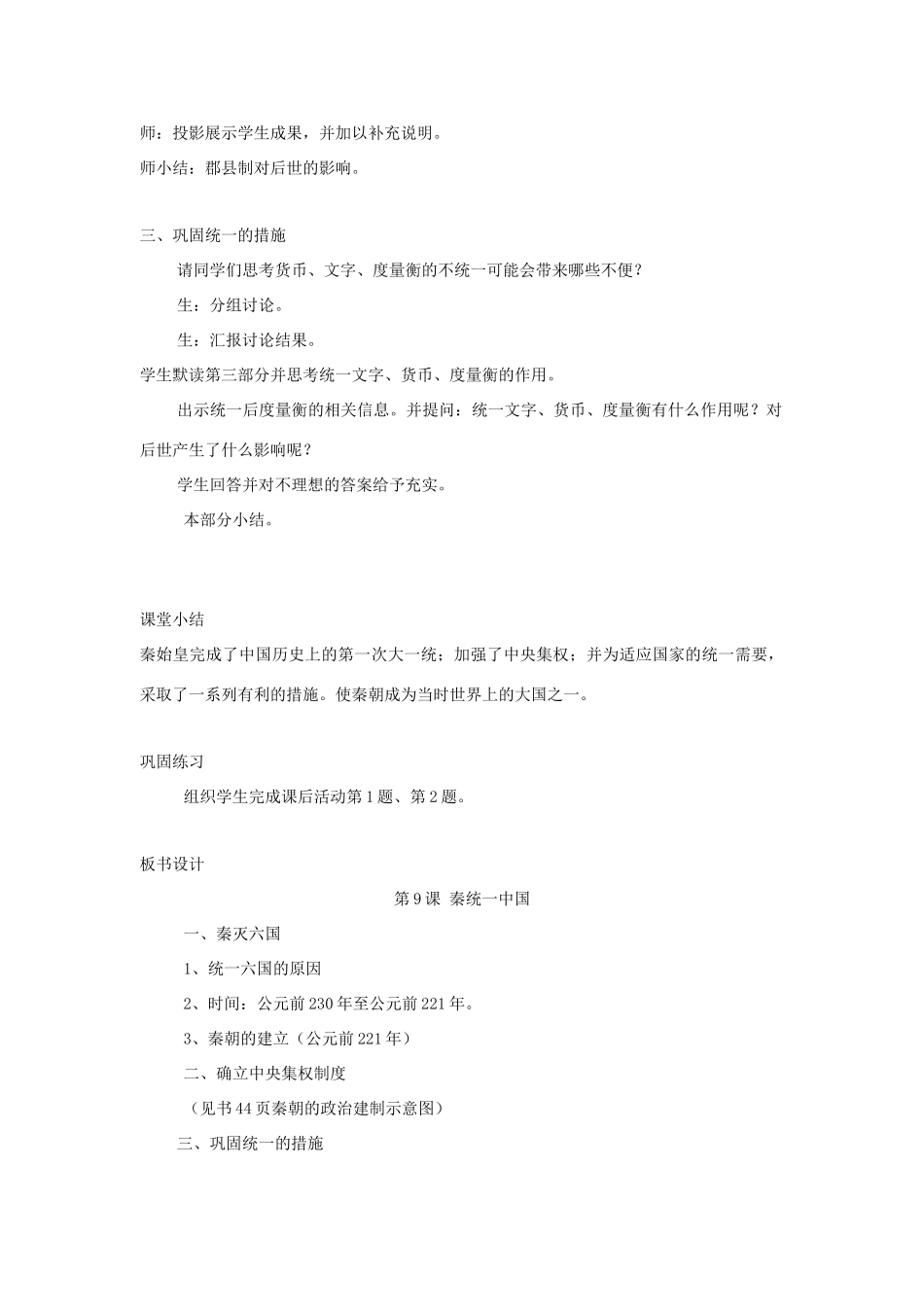 秋七年级历史上册 第三单元 秦汉时期 统一多民族国家的建立和巩固 第9课 秦统一中国教案2 新人教版-新人教版初中七年级上册历史教案_第2页