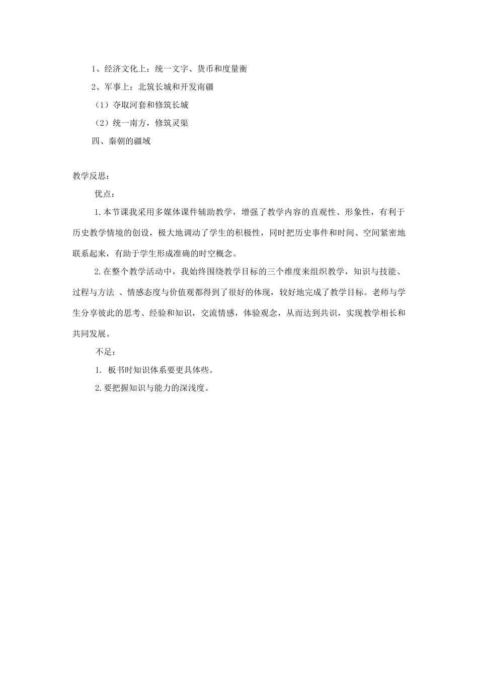 秋七年级历史上册 第三单元 秦汉时期 统一多民族国家的建立和巩固 第9课 秦统一中国教案2 新人教版-新人教版初中七年级上册历史教案_第3页