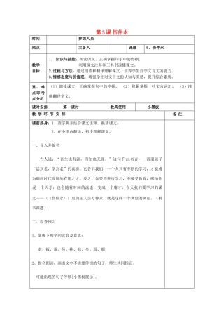 河南省洛阳市下峪镇初级中学七年级语文下册 第5课 伤仲永教案1 新人教版