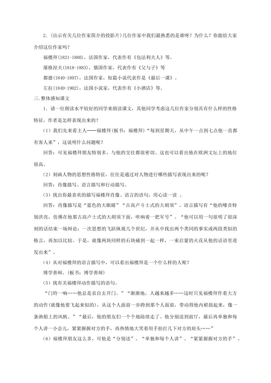 湖北省崇阳县七年级语文下册 第14课《福楼拜家的星期天》教案 人教新课标版_第2页