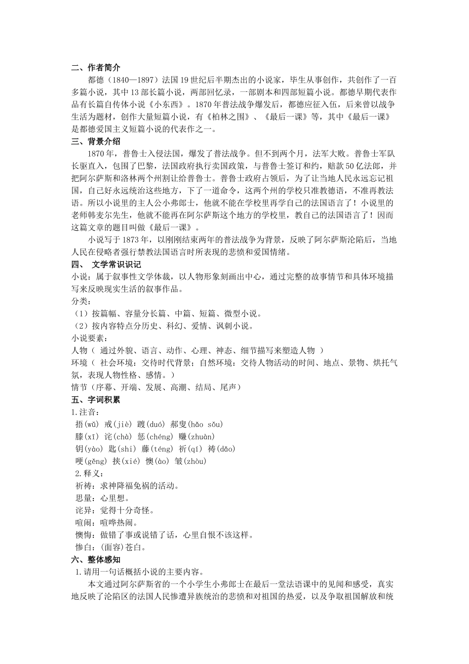 七年级语文下册 7《最后一课》教学设计1 新人教版-新人教版初中七年级下册语文教案_第2页
