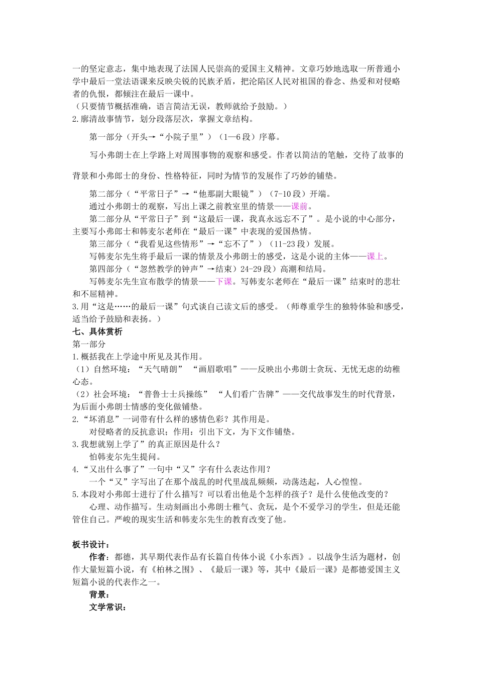 七年级语文下册 7《最后一课》教学设计1 新人教版-新人教版初中七年级下册语文教案_第3页