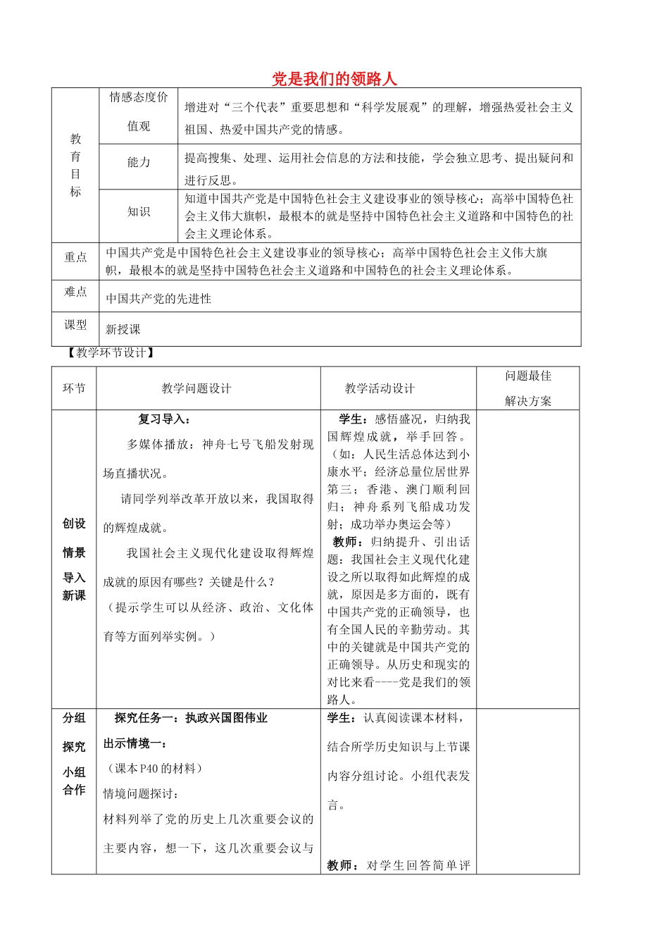 九年级政治全册 3.2 党是我们的领路人教案 鲁教版_第1页