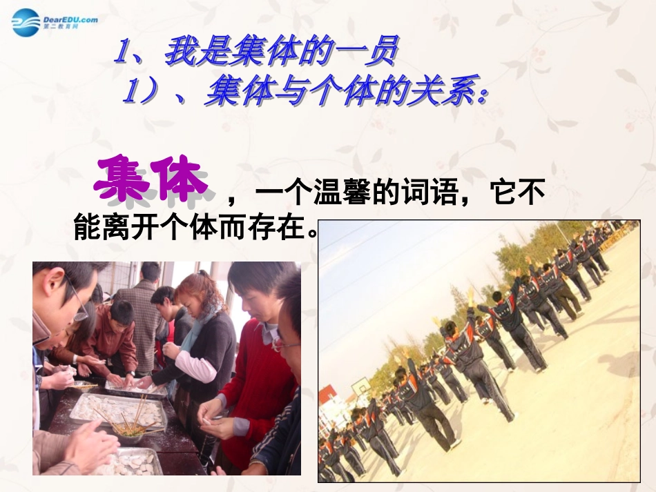 九年级政治全册 第二课 第一框 承担关爱集体的责任课件1 新人教版_第2页
