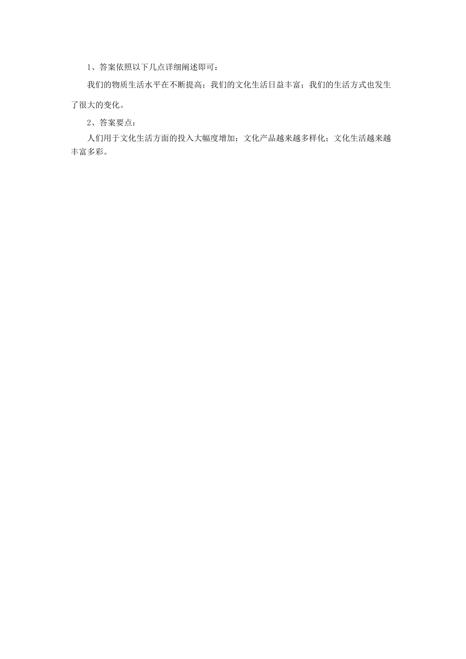 九年级政治全册 第1课 认识社会巨变习题4 北师大版_第2页