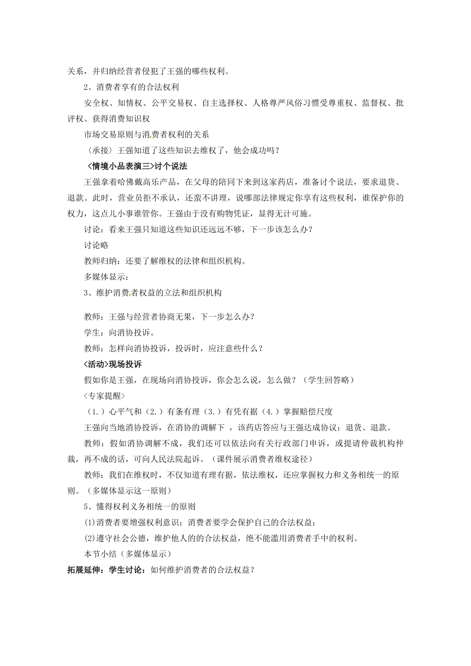河北省行唐县第一中学八年级政治下册 第十六课 第二框《依法维护消费者合法权益》教案 苏教版_第3页