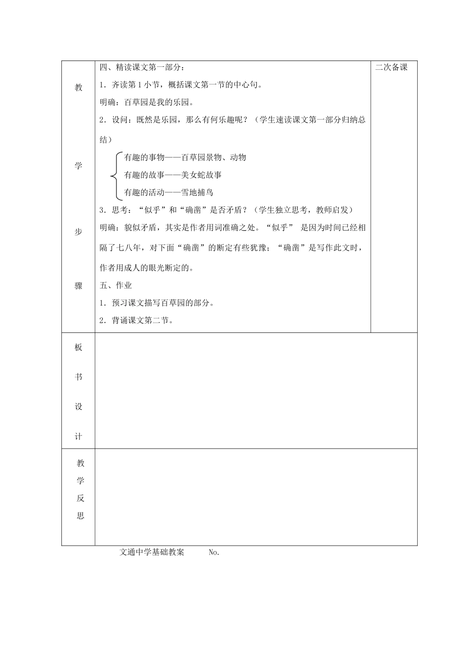七年级语文下册 《从百草园到三味书屋》教案1 苏教版_第3页