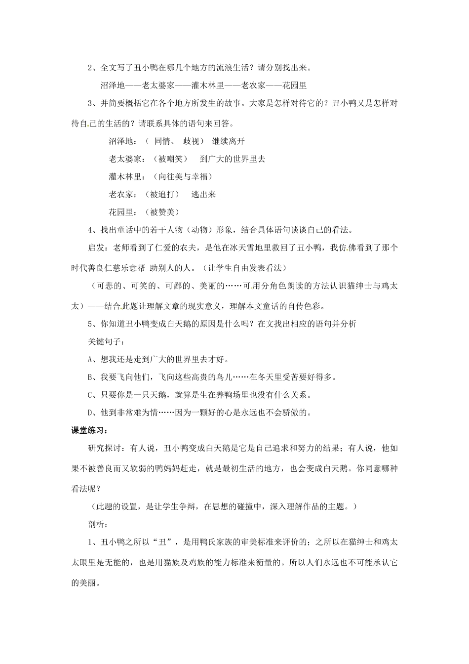 河南省汝州市王寨乡第二初级中学七年级语文下册 3 丑小鸭教案 新人教版_第2页