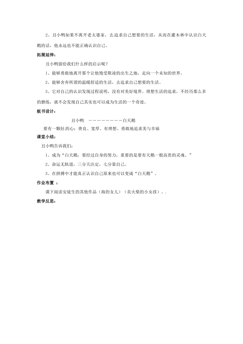 河南省汝州市王寨乡第二初级中学七年级语文下册 3 丑小鸭教案 新人教版_第3页
