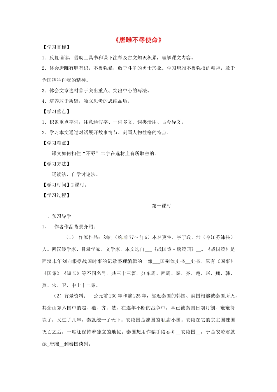 九年级语文上册 22《唐雎不辱使命》导学案 新人教版-新人教版初中九年级上册语文学案_第1页