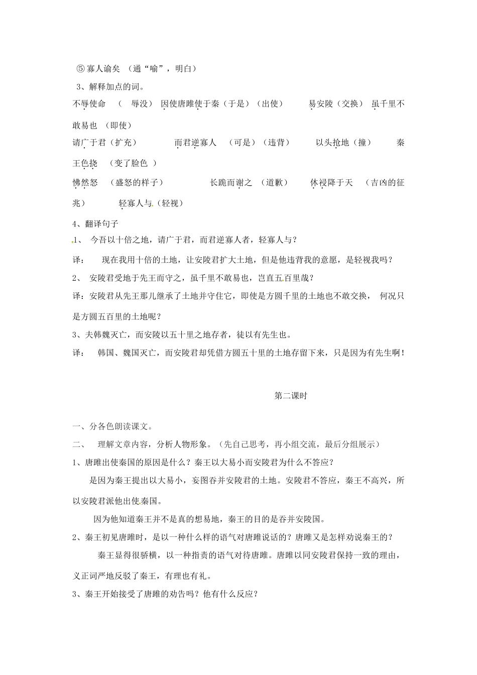 九年级语文上册 22《唐雎不辱使命》导学案 新人教版-新人教版初中九年级上册语文学案_第3页