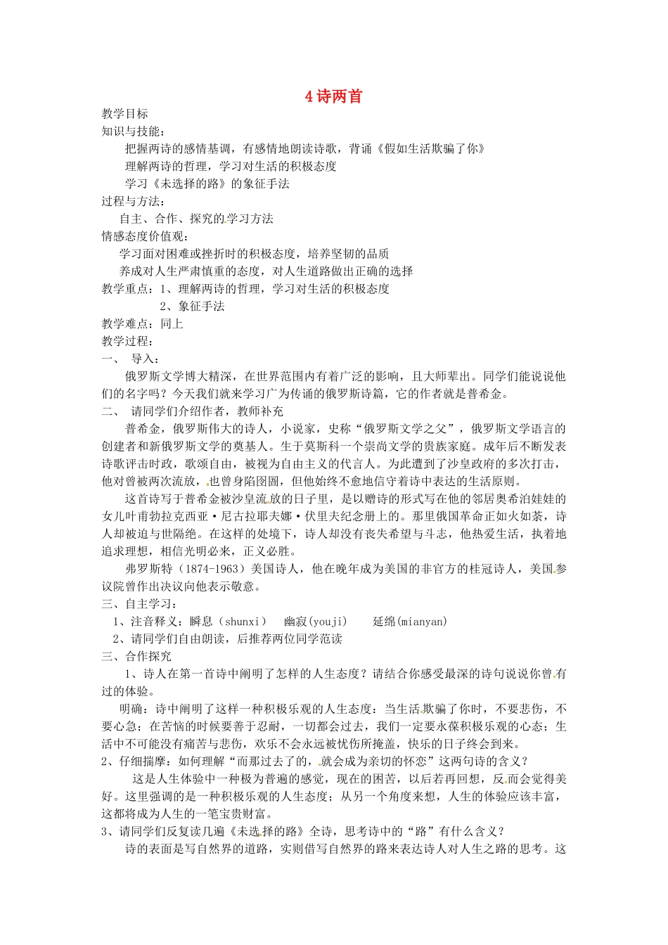 湖南省株洲县渌口镇中学七年级语文下册《第4课 诗两首》教学设计 新人教版_第1页