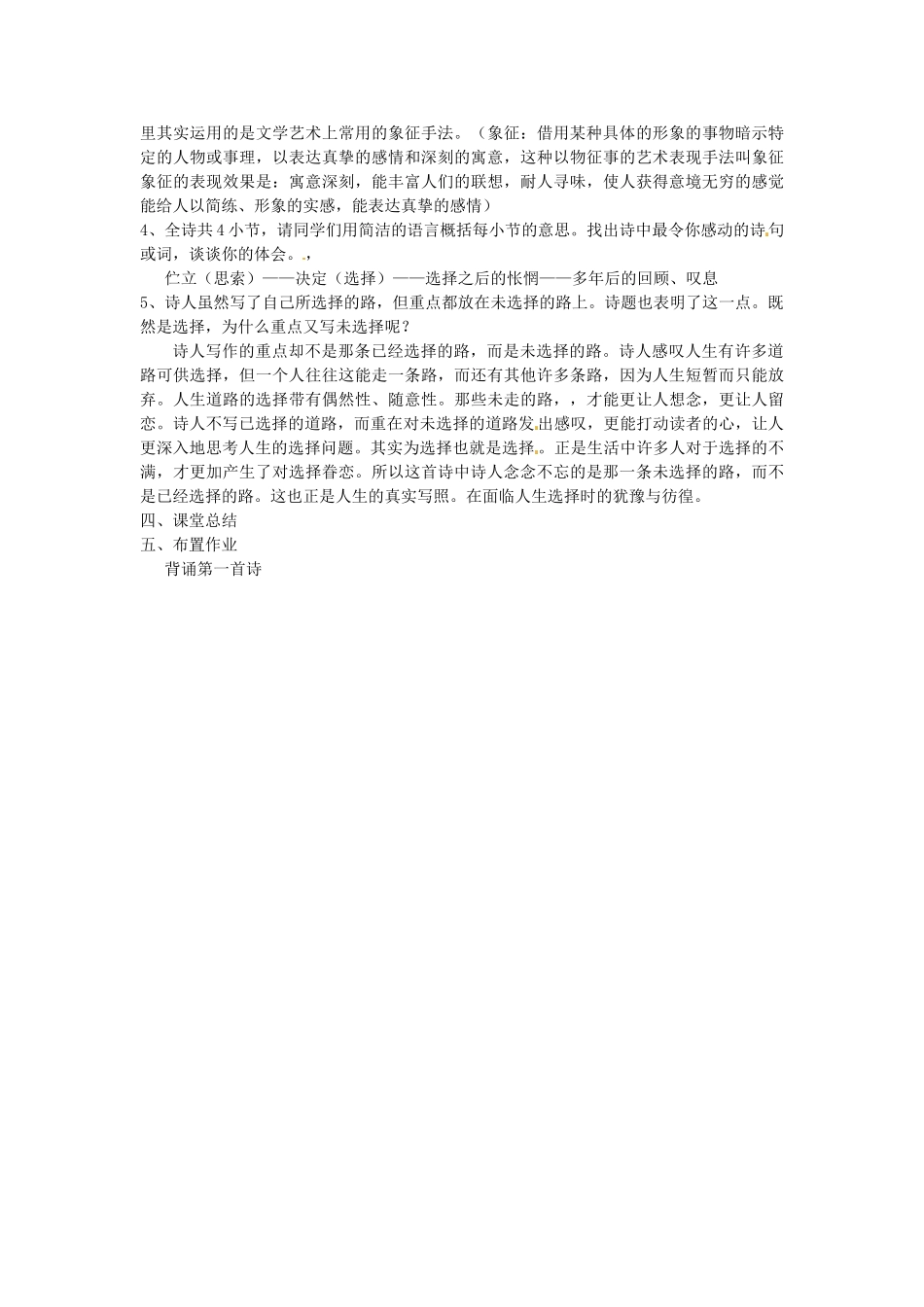 湖南省株洲县渌口镇中学七年级语文下册《第4课 诗两首》教学设计 新人教版_第2页