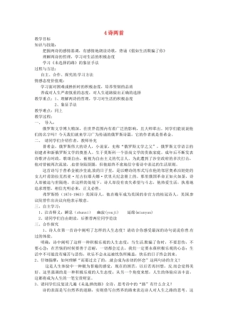湖南省株洲县渌口镇中学七年级语文下册《第4课 诗两首》教学设计 新人教版