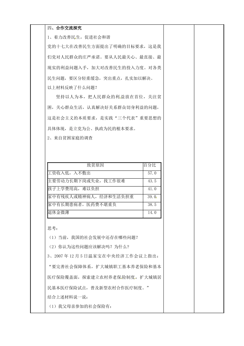 江苏省新沂市第二中学九年级政治全册 10.3 共享经济繁荣成果教案 苏教版_第2页