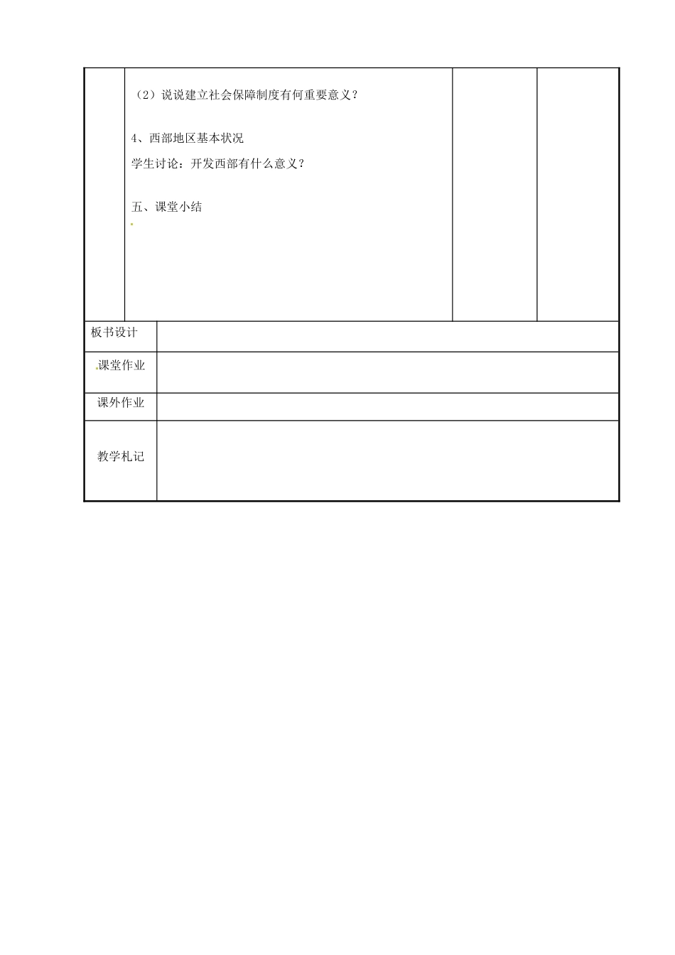 江苏省新沂市第二中学九年级政治全册 10.3 共享经济繁荣成果教案 苏教版_第3页