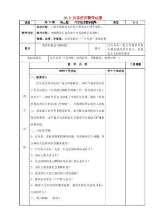 江苏省新沂市第二中学九年级政治全册 10.3 共享经济繁荣成果教案 苏教版