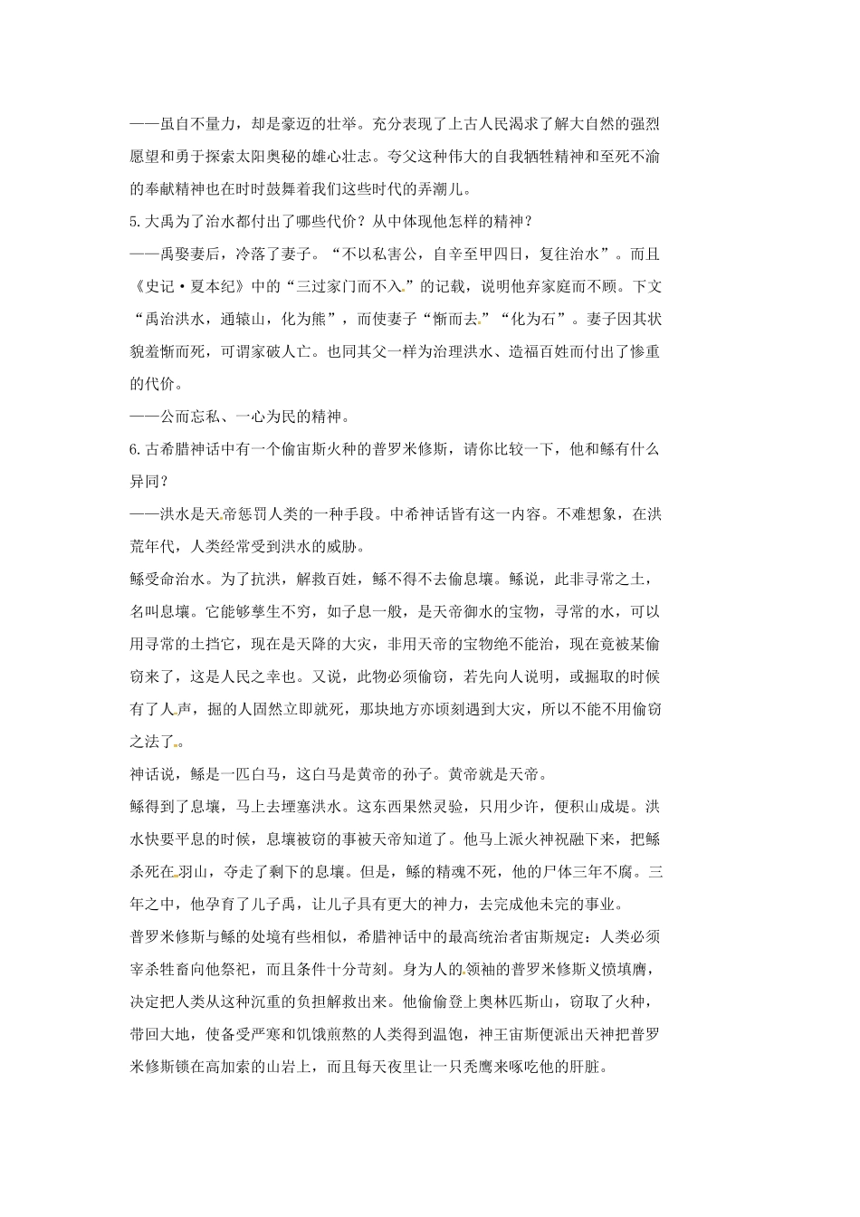 七年级语文上册 18《古代神话六则》教案3 长春版-长春版初中七年级上册语文教案_第2页