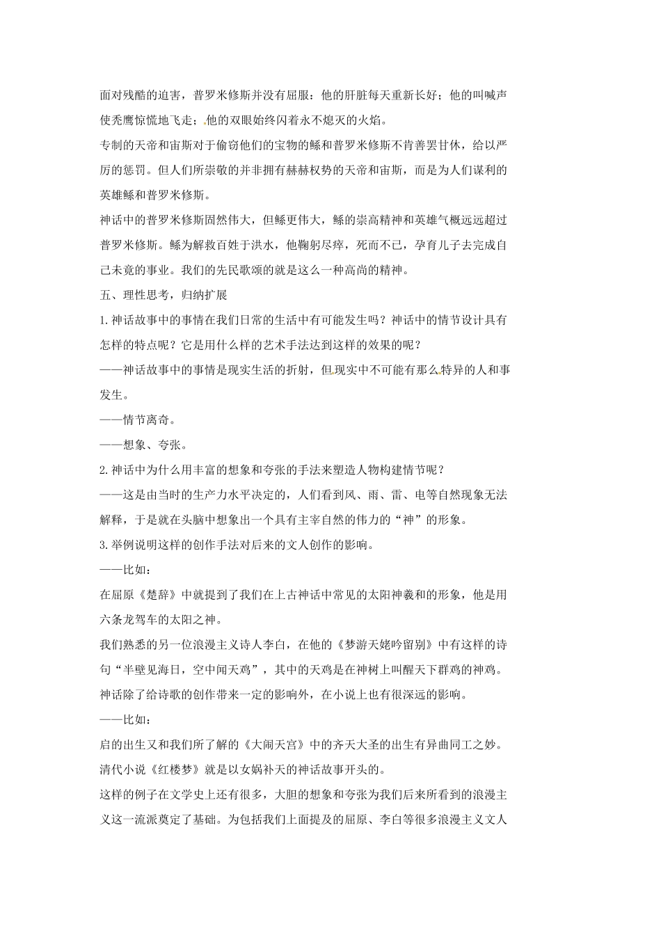 七年级语文上册 18《古代神话六则》教案3 长春版-长春版初中七年级上册语文教案_第3页