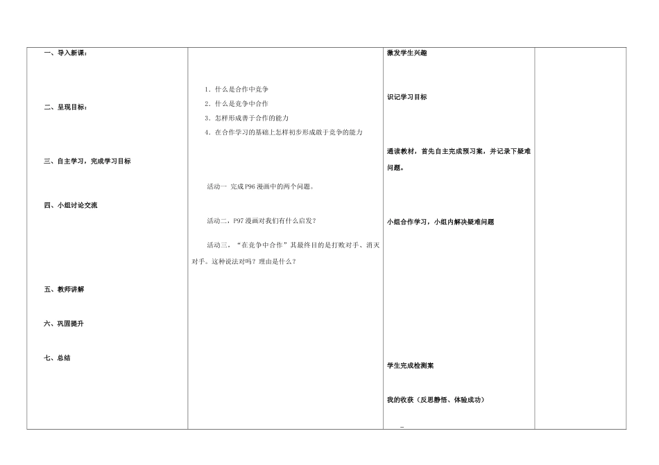 内蒙古阿鲁科尔沁旗天山第六中学八年级政治上册 第八课 第二框 合作！竞争！教案 新人教版_第3页