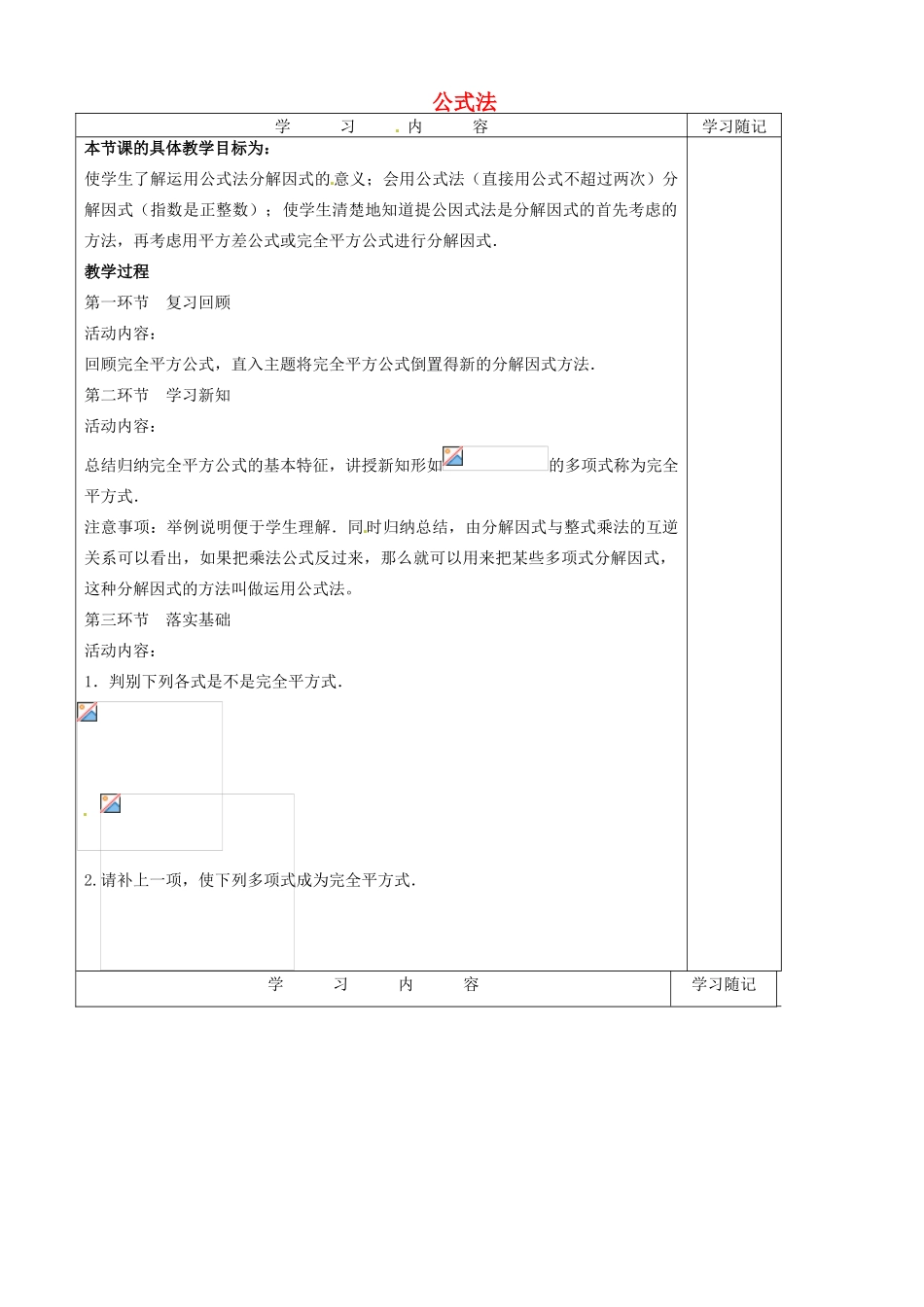 山东省青岛市平度市长乐镇长乐中学八年级数学下册 4.3 公式法（二）教学案 （新版）北师大版_第1页