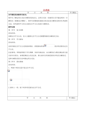 山东省青岛市平度市长乐镇长乐中学八年级数学下册 4.3 公式法（二）教学案 （新版）北师大版