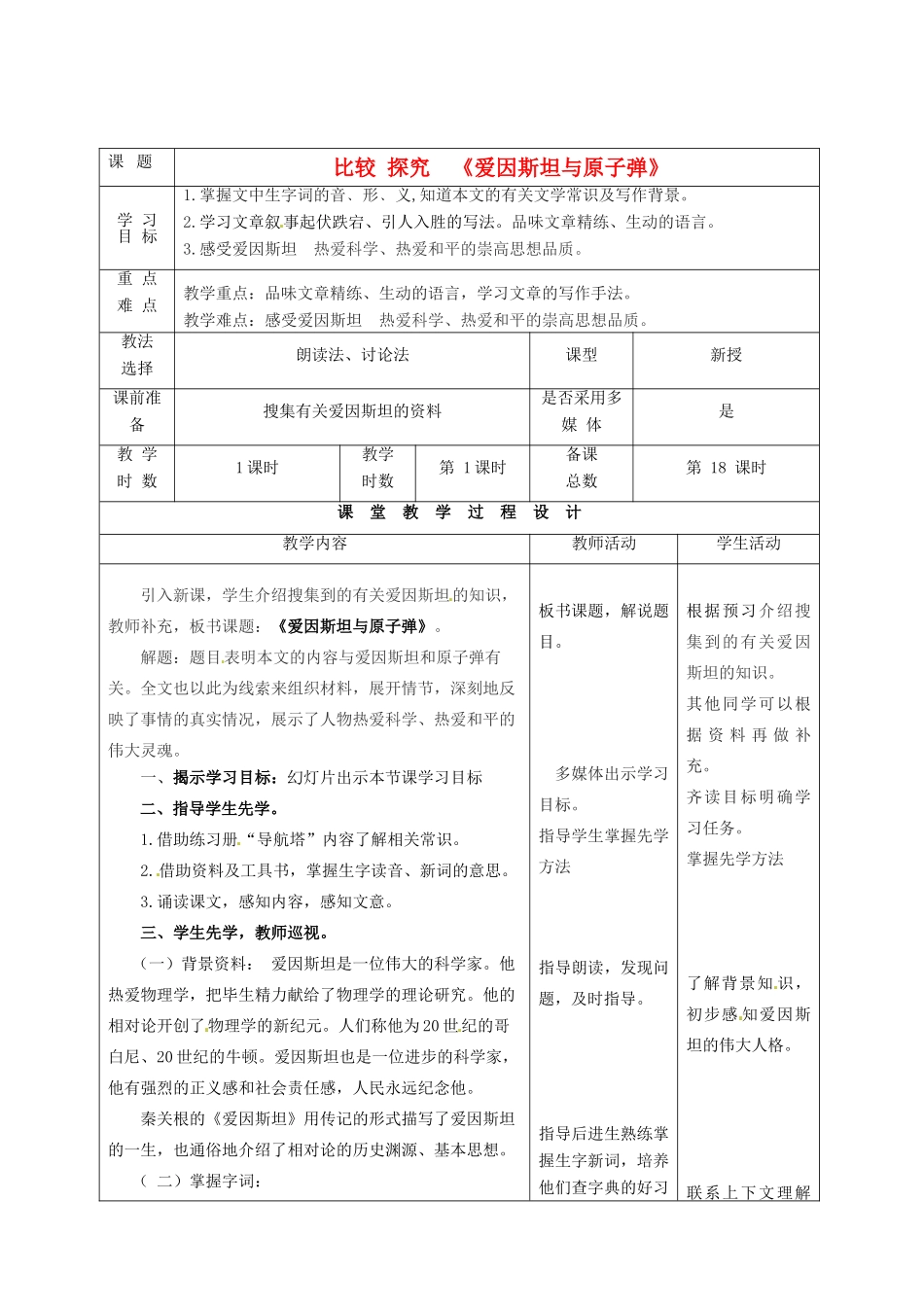 甘肃省酒泉市瓜州县第二中学七年级语文下册 第四单元 第三课《爱因斯坦与原子弹》教案 北师大版_第2页