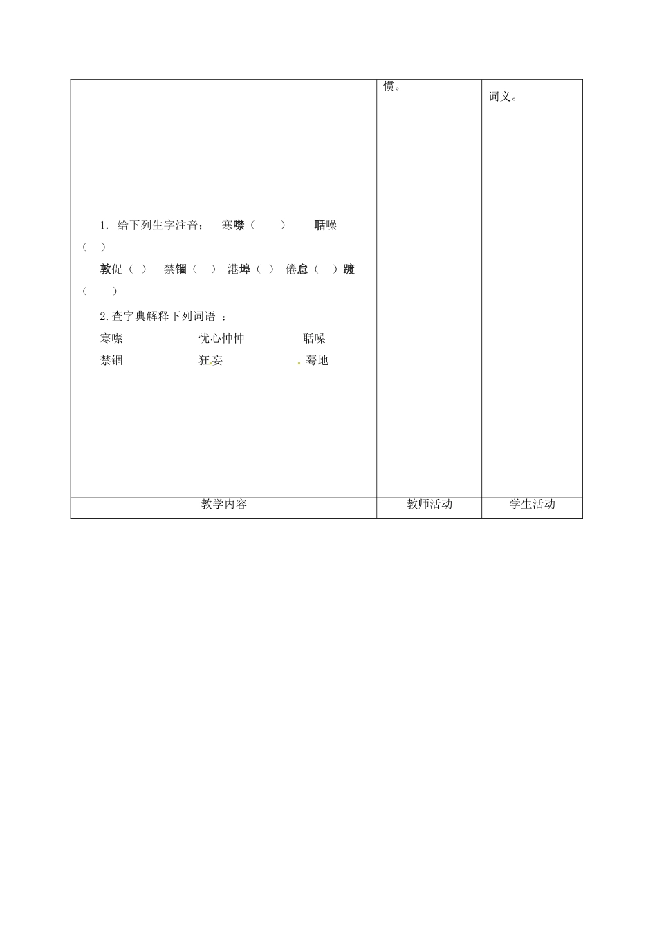 甘肃省酒泉市瓜州县第二中学七年级语文下册 第四单元 第三课《爱因斯坦与原子弹》教案 北师大版_第3页