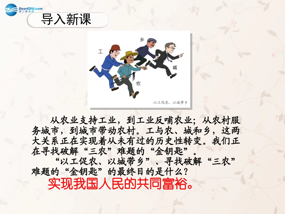 九年级政治全册 第七课 第二框 走向共同富裕的道路课件1 新人教版_第2页