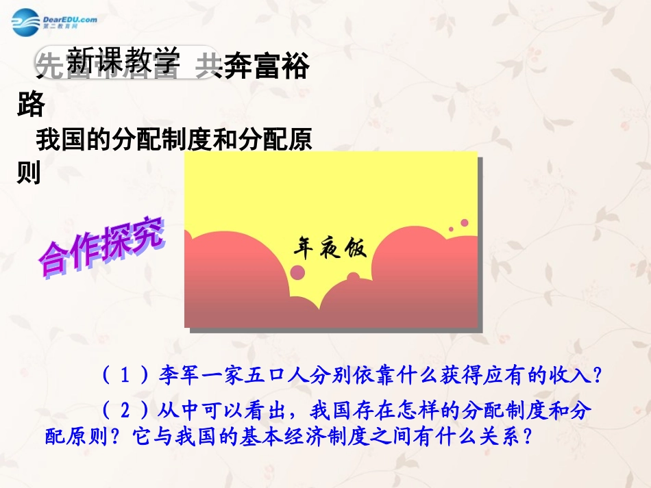 九年级政治全册 第七课 第二框 走向共同富裕的道路课件1 新人教版_第3页