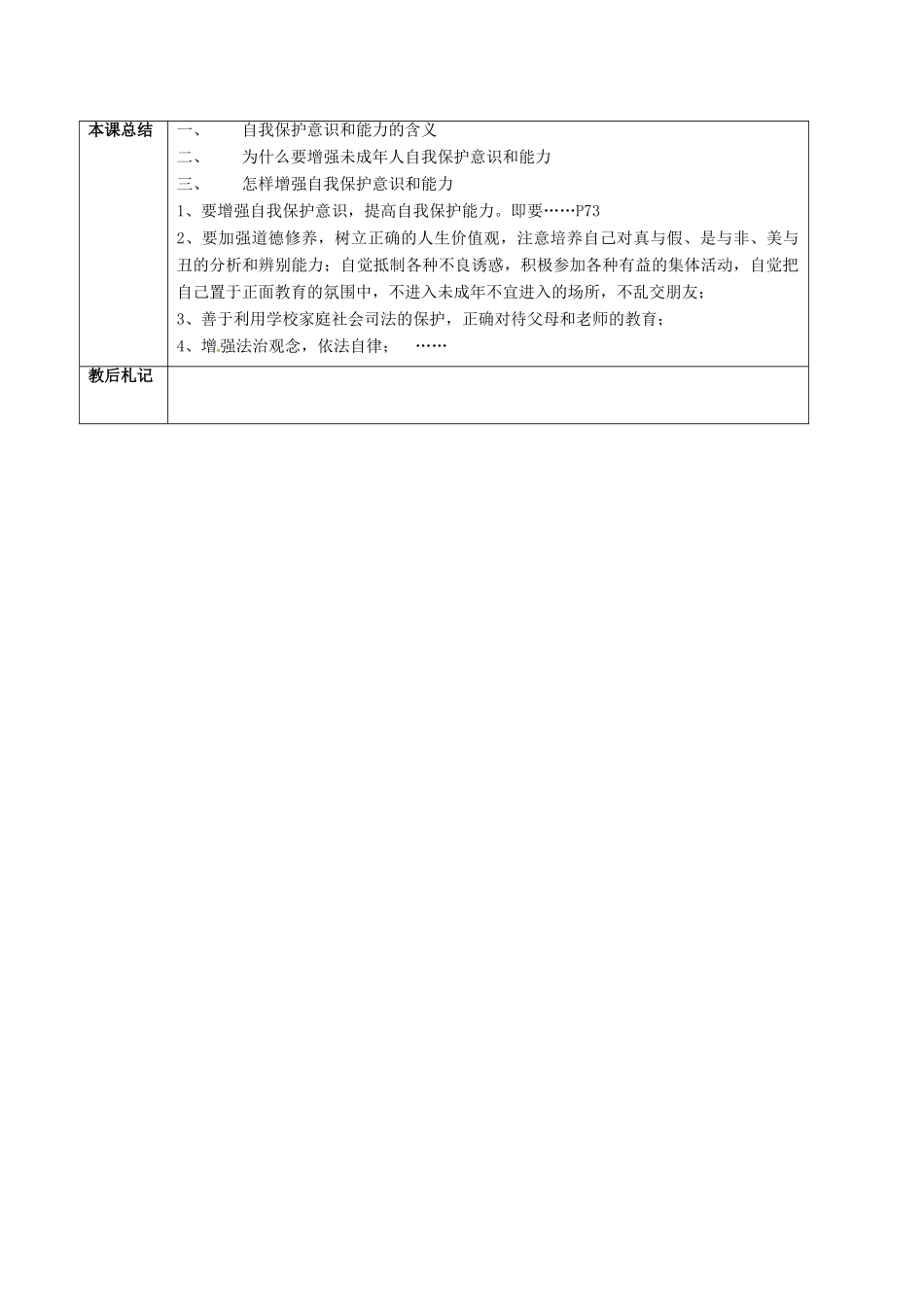江苏省常州市花园中学八年级政治下册《增强自我保护意识和能力》教案 新人教版_第3页