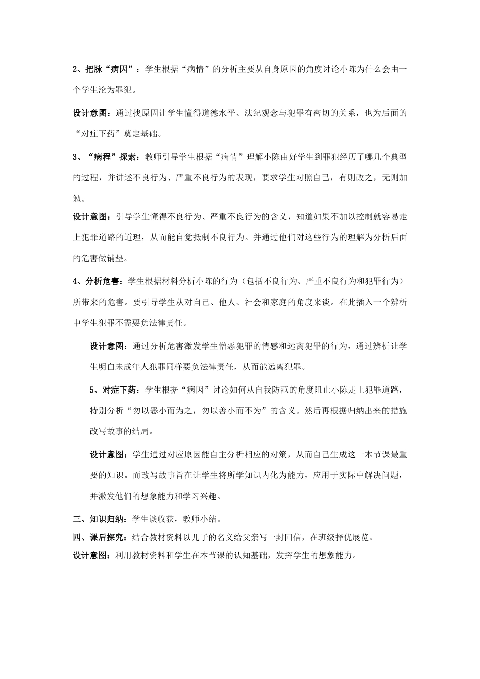 七年级政治防患于未然_第2页