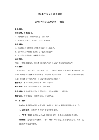 七年级政治防患于未然