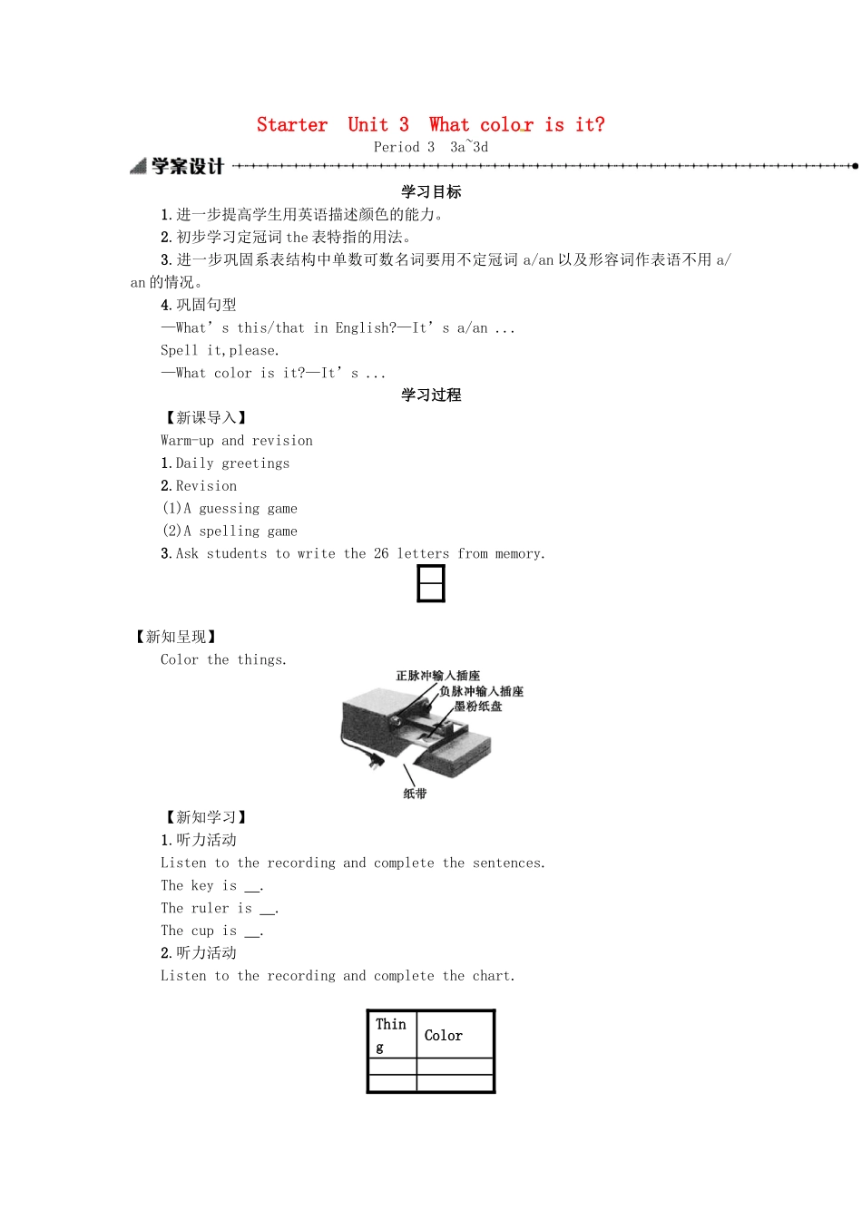 秋七年级英语上册 Starter Unit 3 What' color is it学案3 （新版）人教新目标版-（新版）人教新目标版初中七年级上册英语学案_第1页