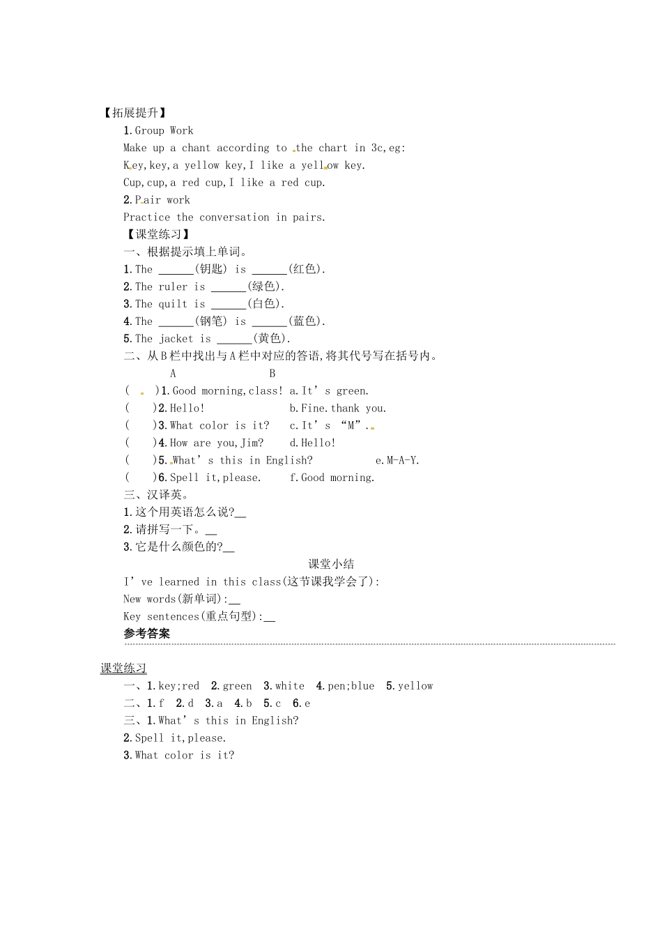 秋七年级英语上册 Starter Unit 3 What' color is it学案3 （新版）人教新目标版-（新版）人教新目标版初中七年级上册英语学案_第2页