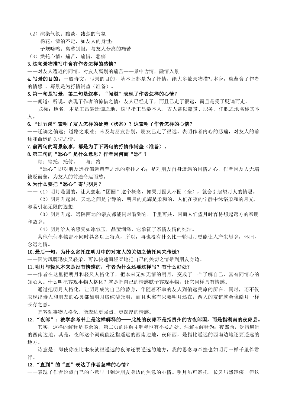 七年级语文上册 第30课《诗五首》教案 语文版-语文版初中七年级上册语文教案_第2页