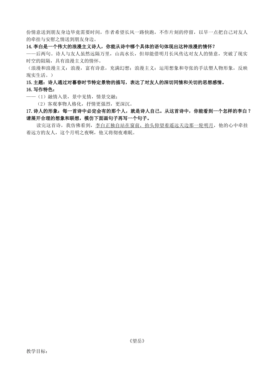 七年级语文上册 第30课《诗五首》教案 语文版-语文版初中七年级上册语文教案_第3页