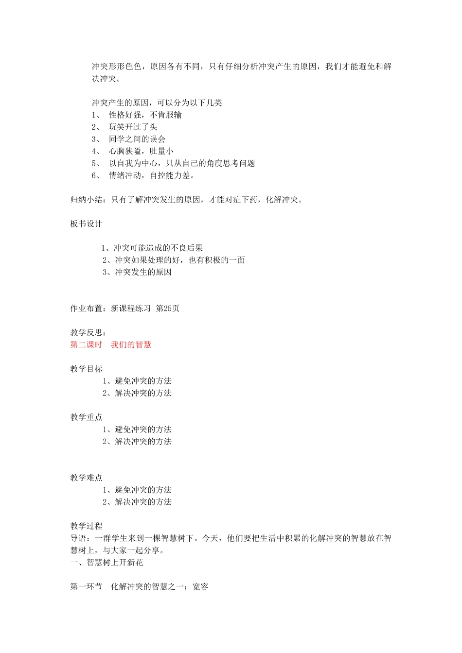 八年级政治下册《第五课 当冲突发生》教案（3课时） 人民版_第2页