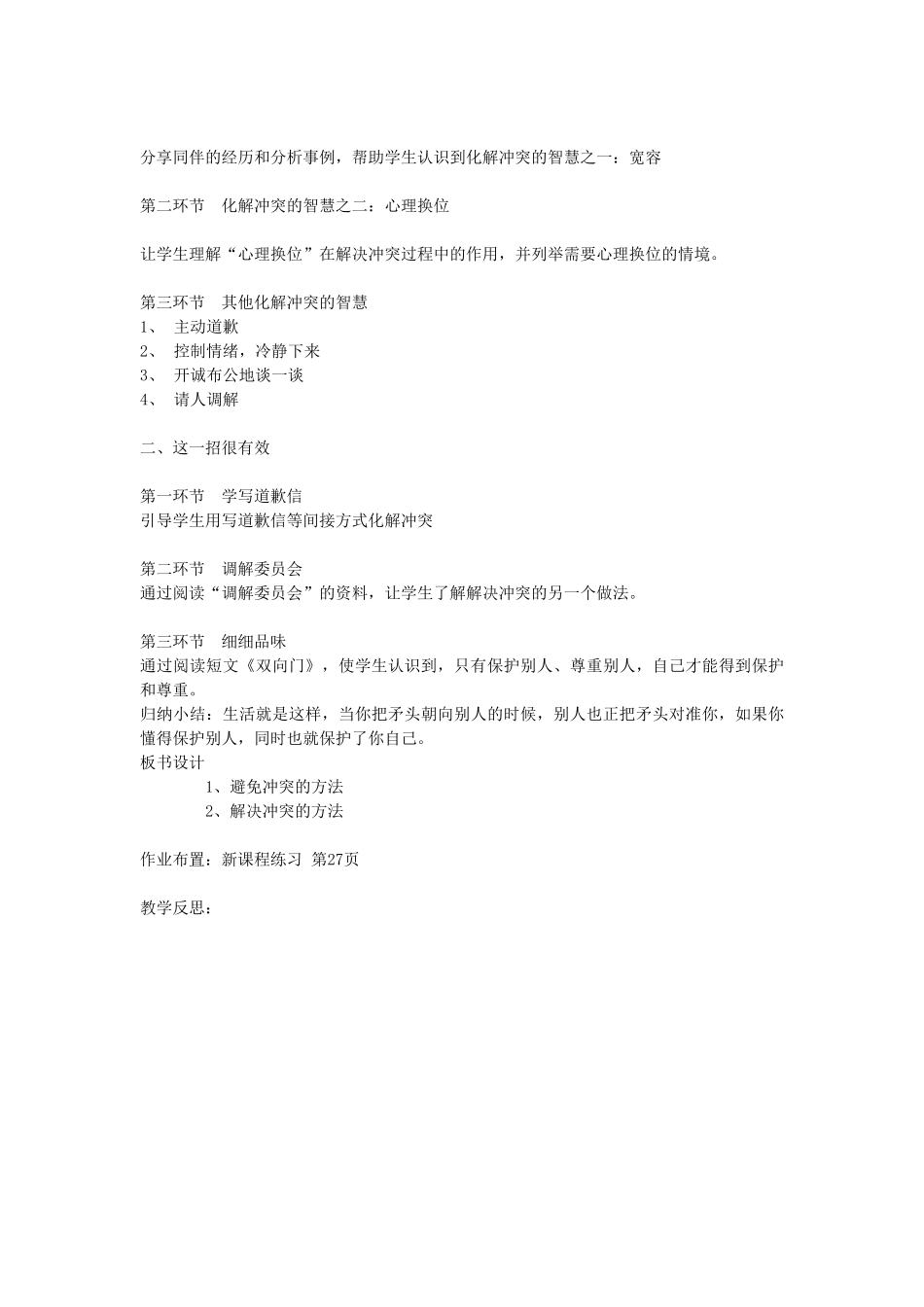 八年级政治下册《第五课 当冲突发生》教案（3课时） 人民版_第3页