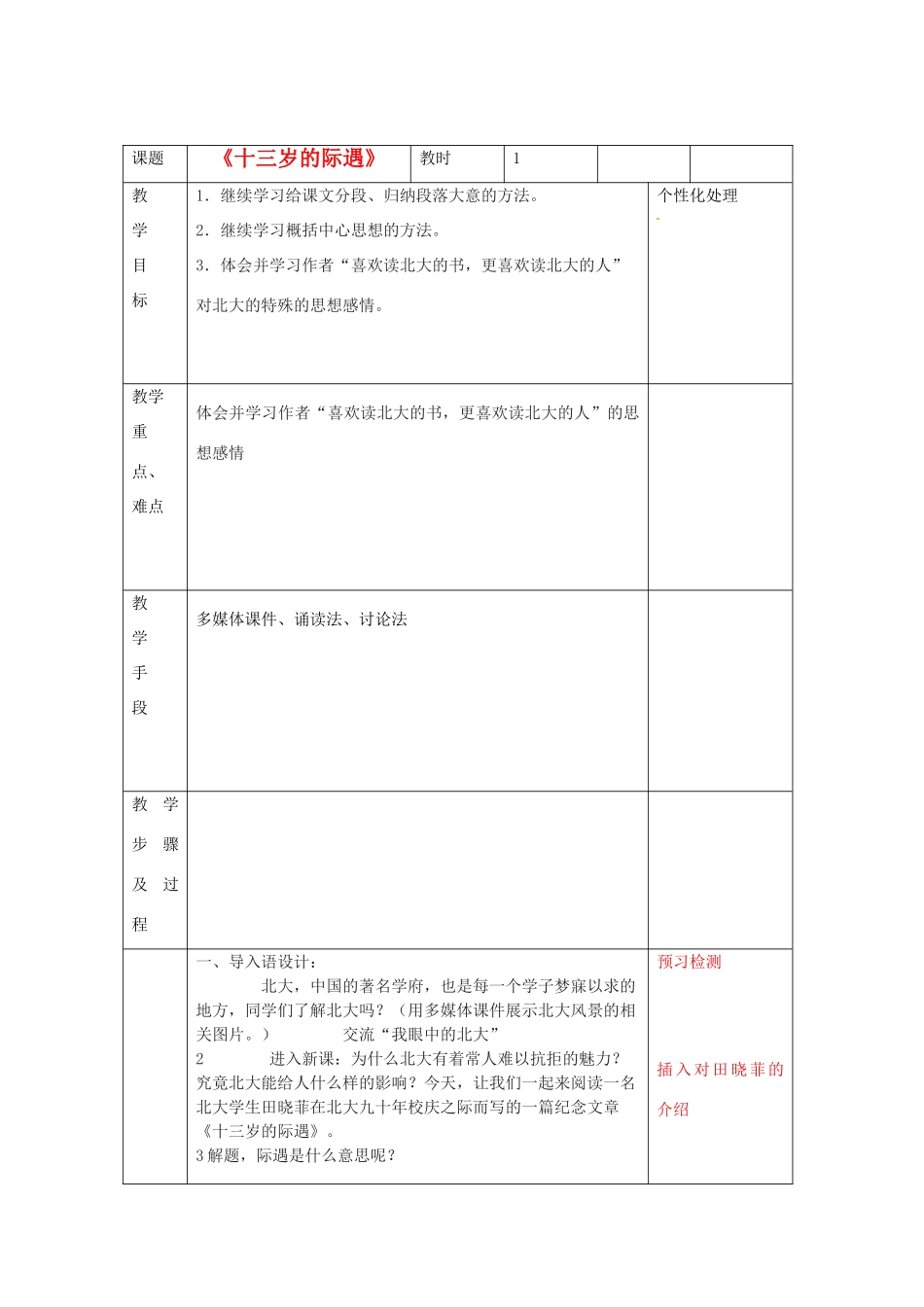 江苏省无锡市东绛实验学校七年级语文下册《十三岁的际遇》教学案 新人教版_第1页