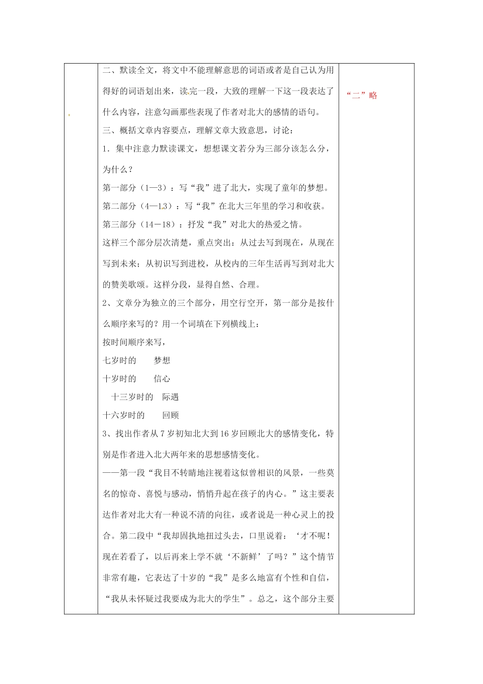 江苏省无锡市东绛实验学校七年级语文下册《十三岁的际遇》教学案 新人教版_第2页