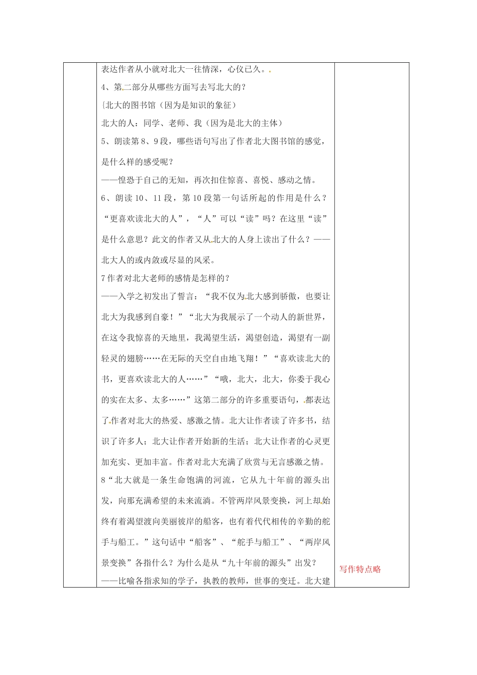 江苏省无锡市东绛实验学校七年级语文下册《十三岁的际遇》教学案 新人教版_第3页