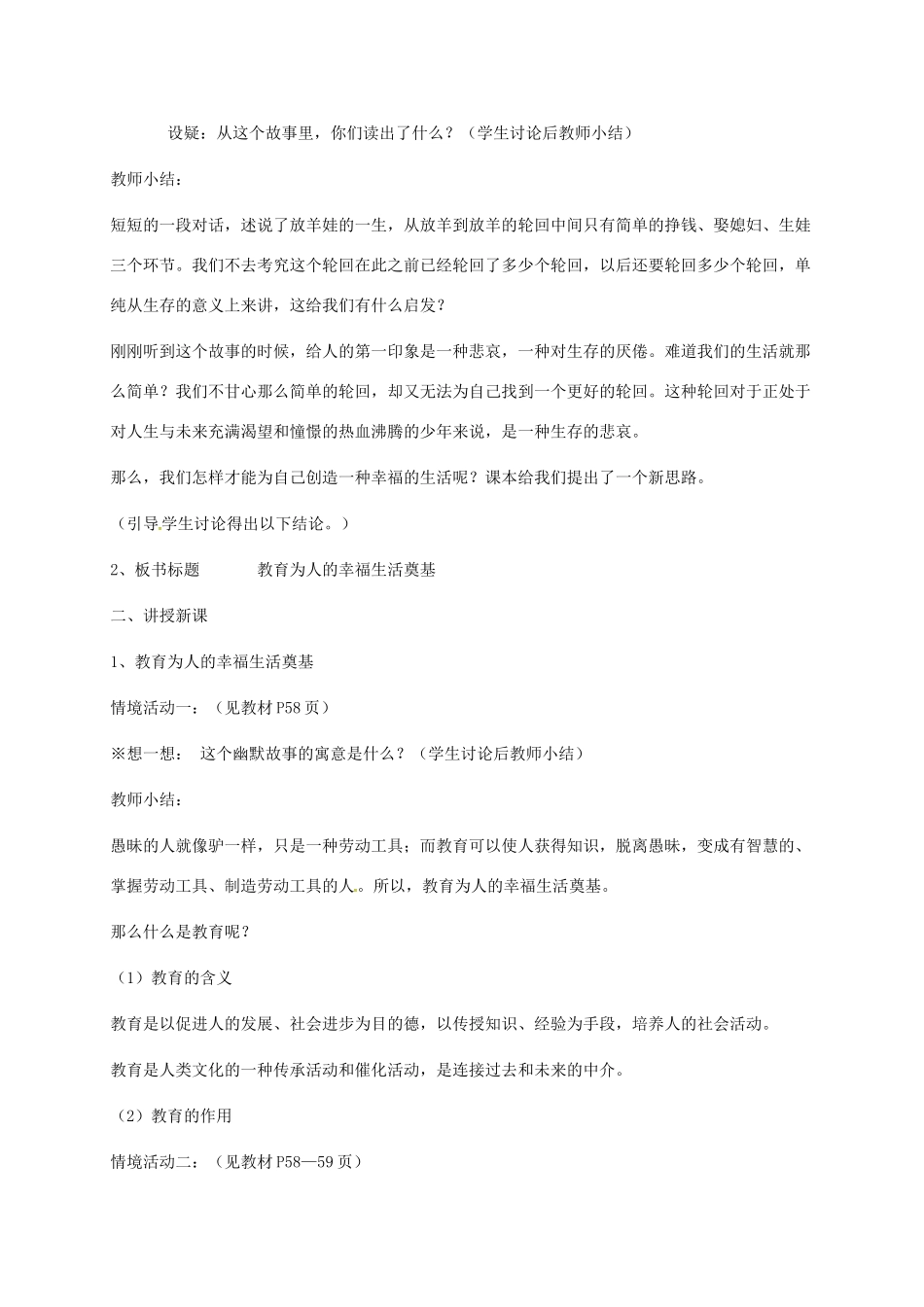 广东省汕头市八年级政治下册 第三单元 我们的文化、经济权利 第六课 终身受益的权利 第1框 知识助我成长教案 新人教版-新人教版初中八年级下册政治教案_第2页