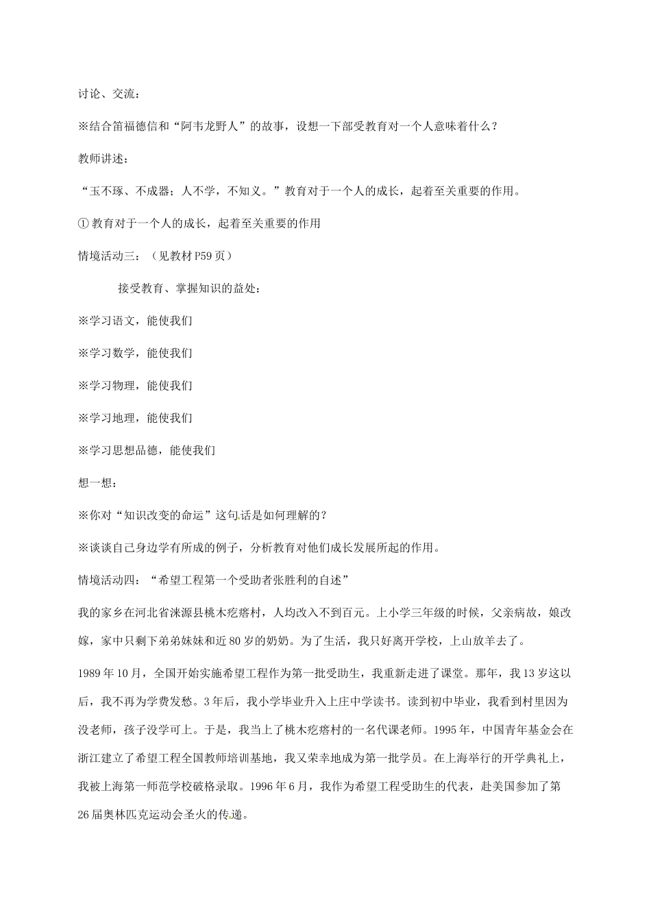 广东省汕头市八年级政治下册 第三单元 我们的文化、经济权利 第六课 终身受益的权利 第1框 知识助我成长教案 新人教版-新人教版初中八年级下册政治教案_第3页