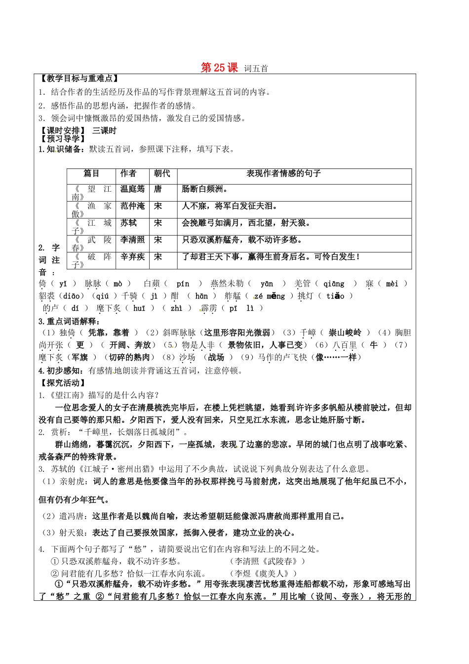 九年级语文上册 25 词五首教学案 新人教版-新人教版初中九年级上册语文教学案_第1页