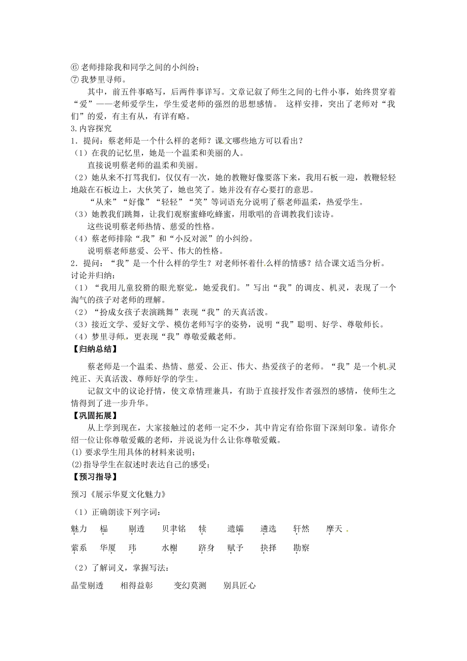 七年级语文上册 第二单元 第5课《我的老师》教学设计1 （新版）北京课改版-北京课改版初中七年级上册语文教案_第2页